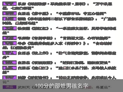 100分的邵姓男孩名字