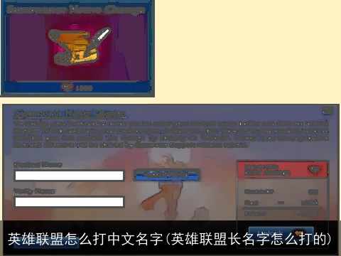 英雄联盟怎么打中文名字(英雄联盟长名字怎么打的)