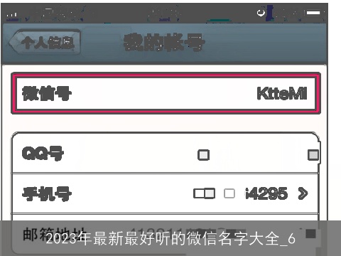 2023年最新最好听的微信名字大全_6