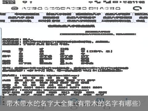带木带水的名字大全集(有带木的名字有哪些)
