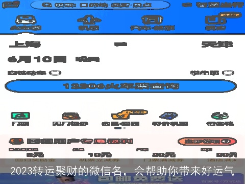 2023转运聚财的微信名，会帮助你带来好运气