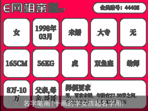 名字笔画(十画的字女孩起名字用)