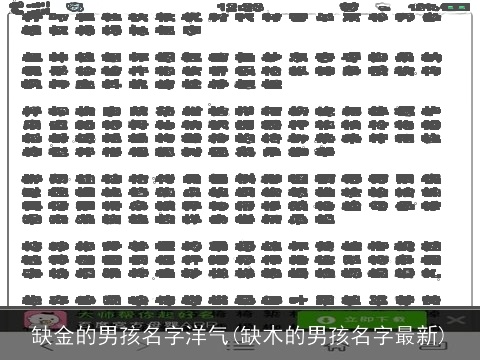 缺金的男孩名字洋气(缺木的男孩名字最新)
