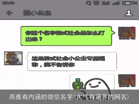 高雅有内涵的微信名字(大气有涵养的网名)