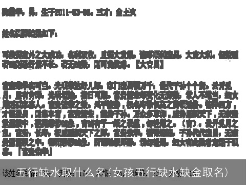 五行缺水取什么名(女孩五行缺水缺金取名)