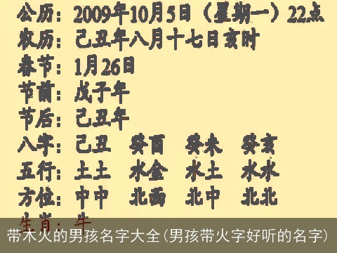 带木火的男孩名字大全(男孩带火字好听的名字)