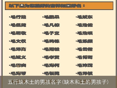 五行缺木土的男孩名字(缺木和土的男孩子)