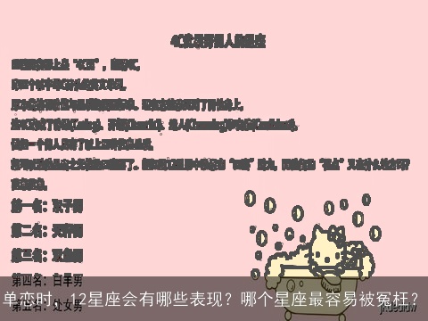 单恋时，12星座会有哪些表现？哪个星座最容易被冤枉？