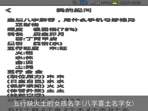 五行缺火土的女孩名字(八字喜土名字女)