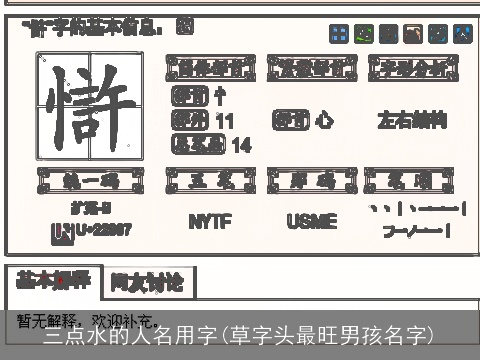 三点水的人名用字(草字头最旺男孩名字)