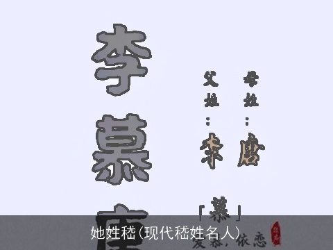 她姓嵇(现代嵇姓名人)