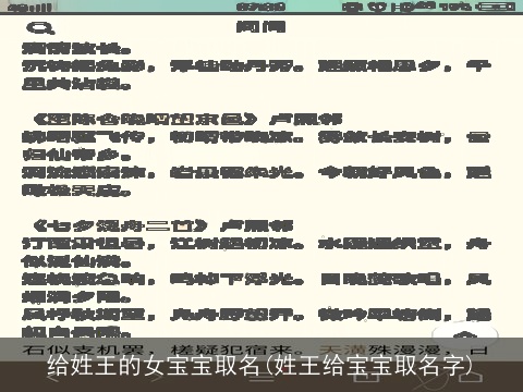 给姓王的女宝宝取名(姓王给宝宝取名字)