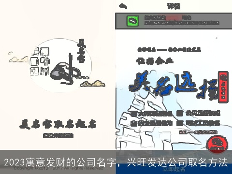 2023寓意发财的公司名字，兴旺发达公司取名方法