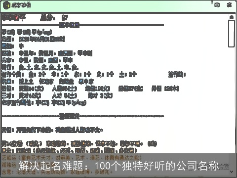 解决起名难题：100个独特好听的公司名称