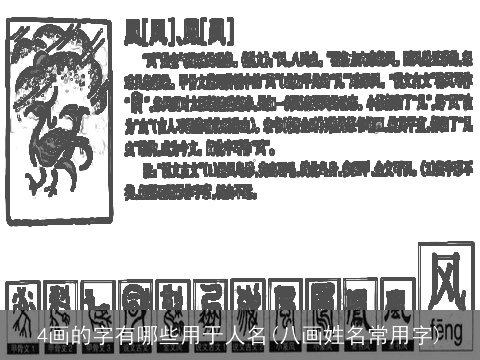 4画的字有哪些用于人名(八画姓名常用字)