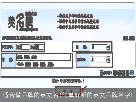 适合做品牌的英文名(简单好听的英文品牌名字)