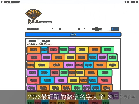 2023最好听的微信名字大全_3