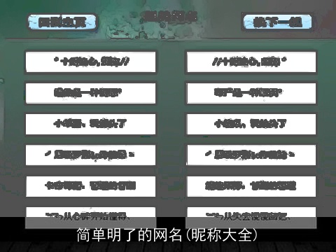 简单明了的网名(昵称大全)