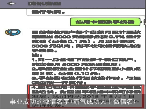 事业成功的微信名字(霸气成功人士微信名)