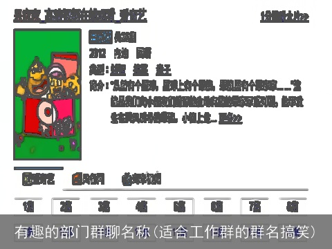 有趣的部门群聊名称(适合工作群的群名搞笑)