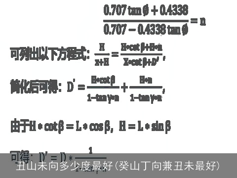 丑山未向多少度最好(癸山丁向兼丑未最好)