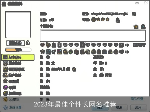 2023年最佳个性长网名推荐