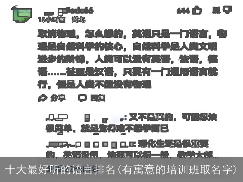 十大最好听的语言排名(有寓意的培训班取名字)