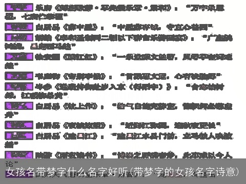 女孩名带梦字什么名字好听(带梦字的女孩名字诗意)