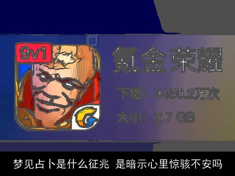 梦见占卜是什么征兆 是暗示心里惊骇不安吗