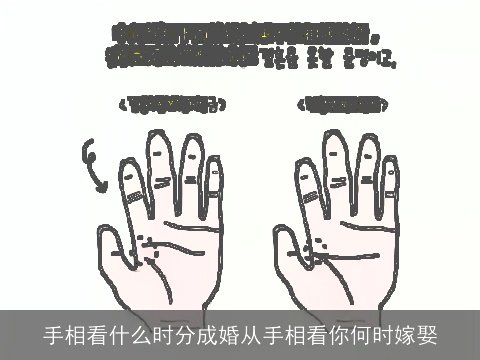 手相看什么时分成婚从手相看你何时嫁娶