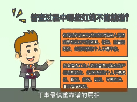 干事最慎重靠谱的属相