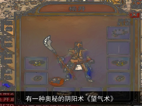 有一种奥秘的阴阳术《望气术》