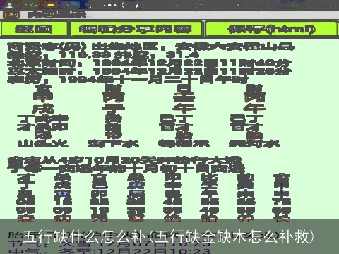 五行缺什么怎么补(五行缺金缺木怎么补救)