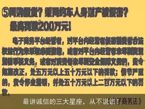 最讲诚信的三大星座，从不说谎！