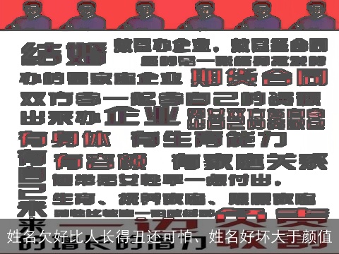 姓名欠好比人长得丑还可怕、姓名好坏大于颜值