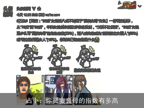 占卜：你贤妻良母的指数有多高