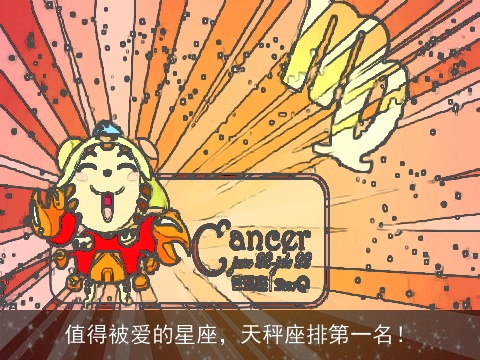 值得被爱的星座，天秤座排第一名！