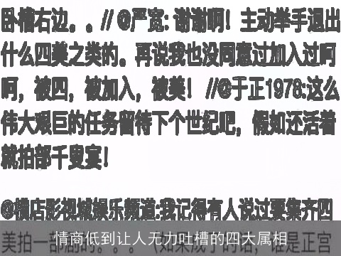 情商低到让人无力吐槽的四大属相