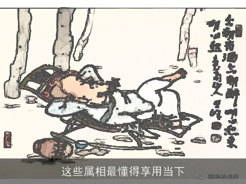 这些属相最懂得享用当下