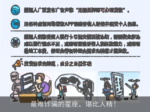 最难诈骗的星座，堪比人精！