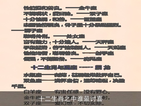 十二生肖之中谁最讨喜