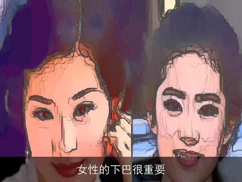 女性的下巴很重要