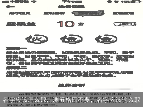 名字应该怎么取，测五格四不要，名字应该这么取