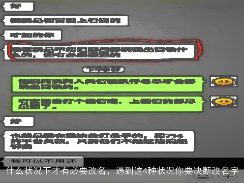 什么状况下才有必要改名，遇到这4种状况你要决断改名字