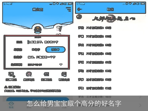 怎么给男宝宝取个高分的好名字