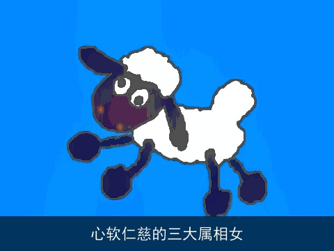 心软仁慈的三大属相女