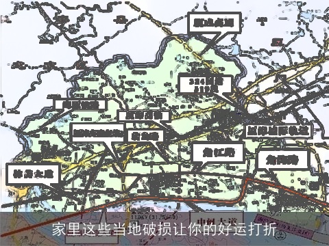 家里这些当地破损让你的好运打折