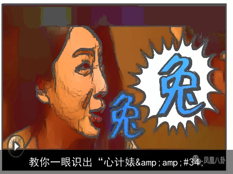 教你一眼识出“心计婊&amp;#34;
