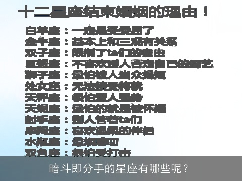 暗斗即分手的星座有哪些呢？