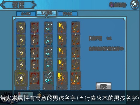 带火木属性有寓意的男孩名字(五行喜火木的男孩名字)